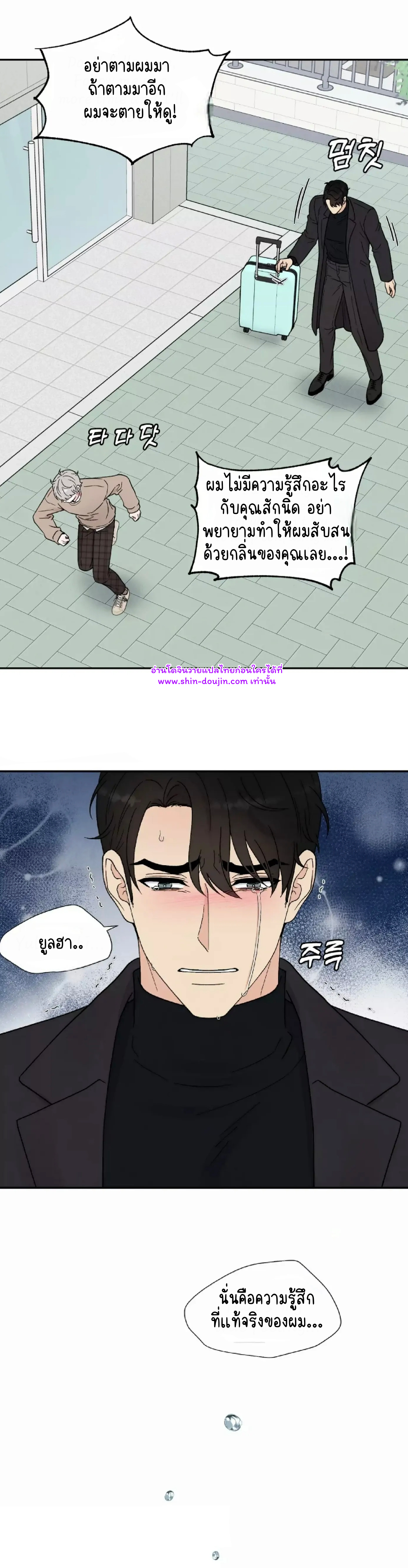 What Is It If It’s Not Fate EP 19